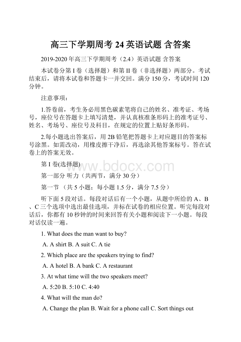 高三下学期周考24英语试题 含答案.docx