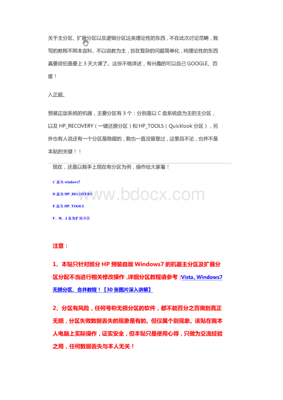 《VistaWindows7无损分区合并教程续预装正版win7的分区》.docx_第2页