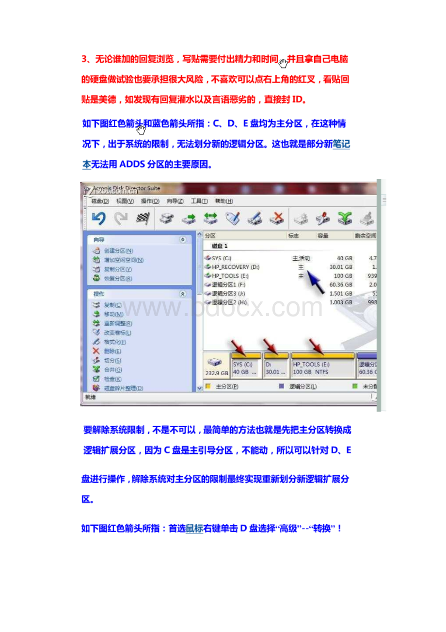 《VistaWindows7无损分区合并教程续预装正版win7的分区》.docx_第3页