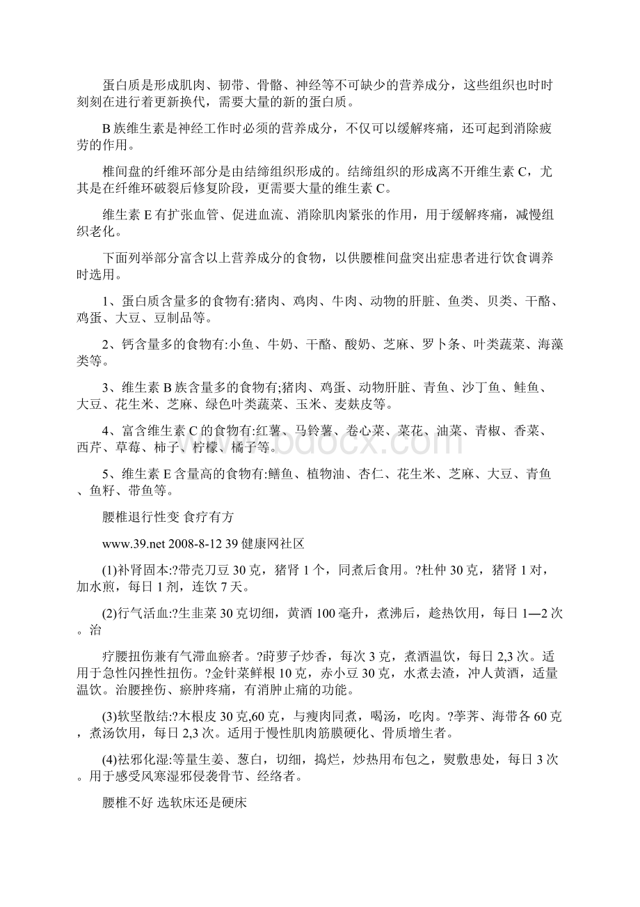 腰突预防保健Word文档格式.docx_第3页