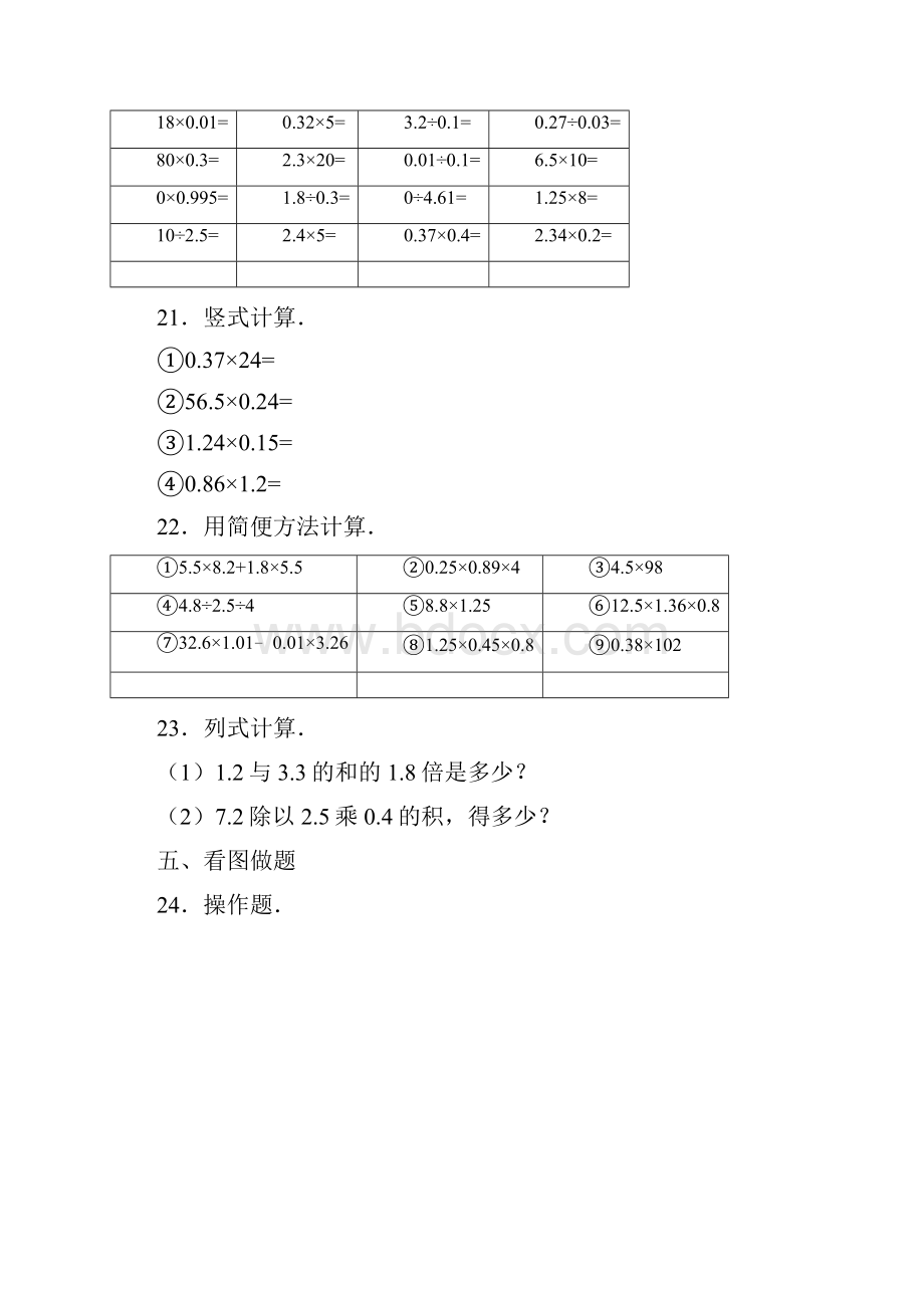 五年级上数学期中试题综合考练71516云南省人教新课标Word文件下载.docx_第3页