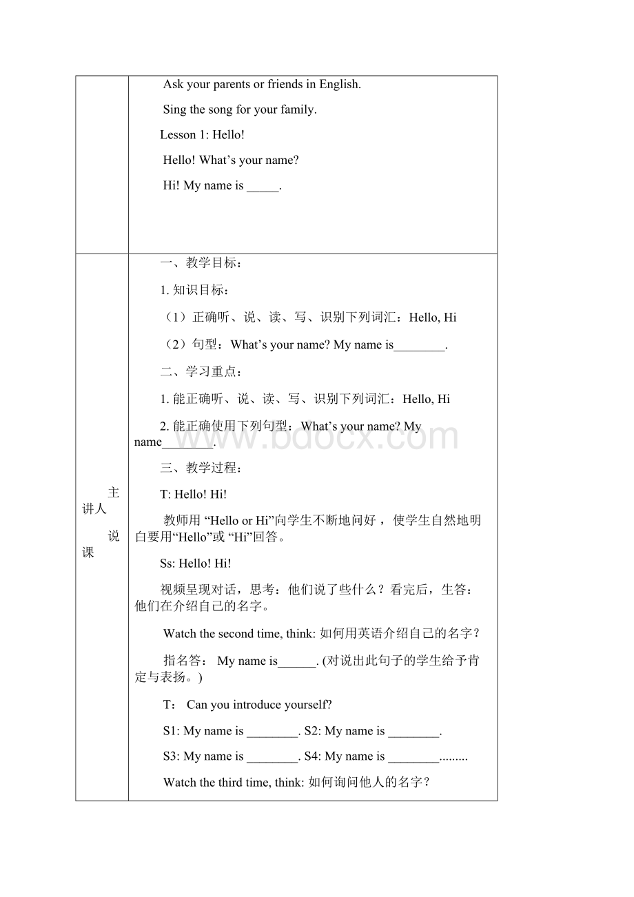 滏园小学三年级英语一课一研记录表Word文档格式.docx_第3页