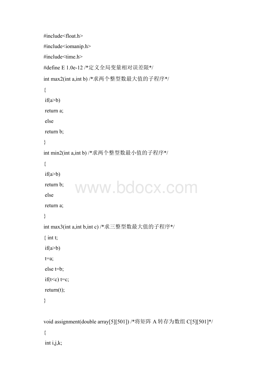 北航数值分析大作业一.docx_第2页