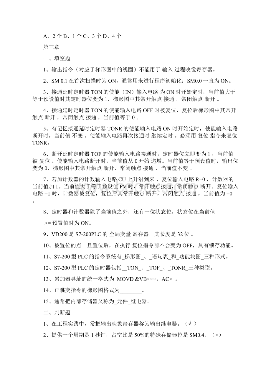 PLC试题库答案.docx_第3页