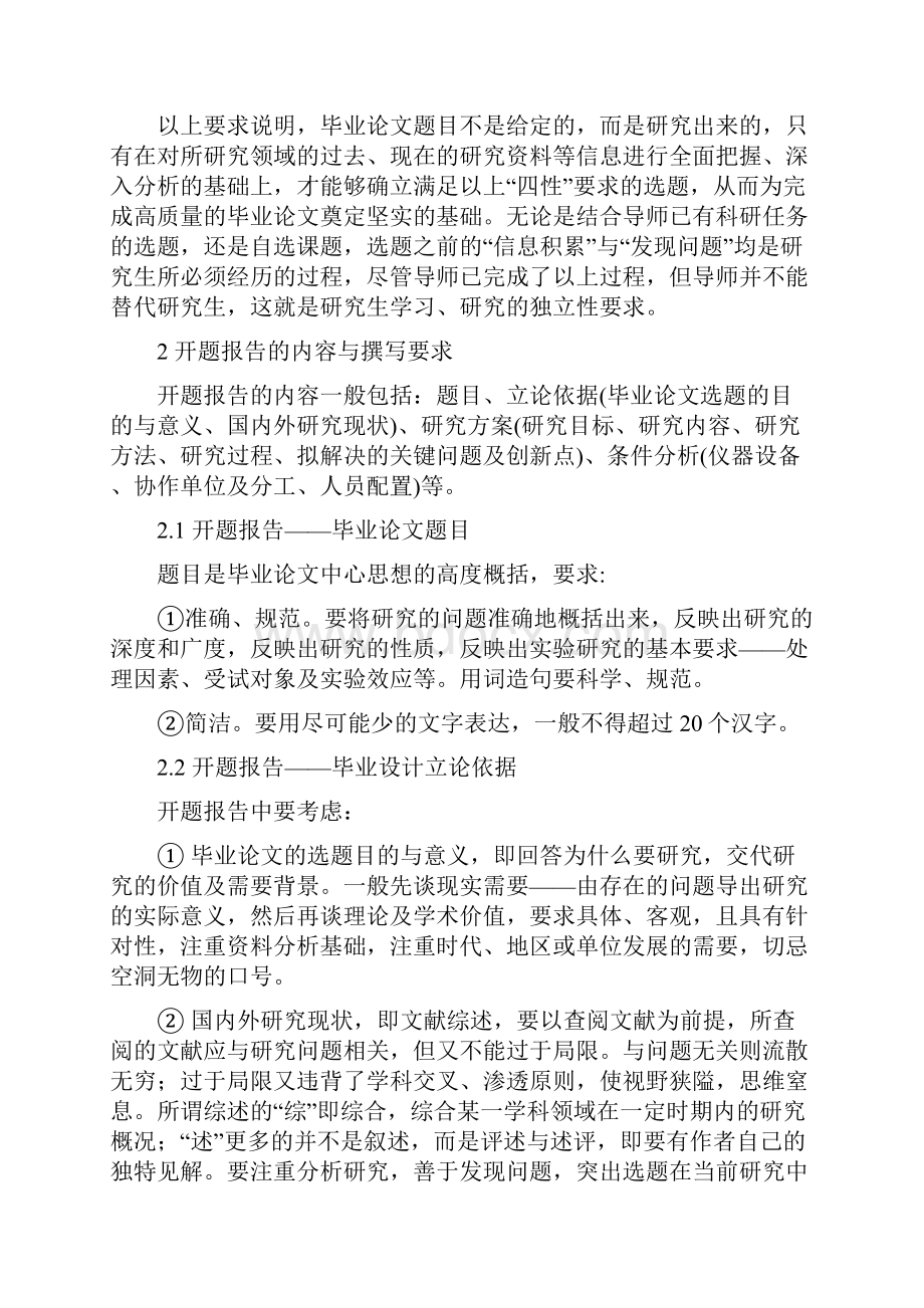 本科生毕业设计论文开题报告格式与开题报告写作技巧Word文档下载推荐.docx_第2页