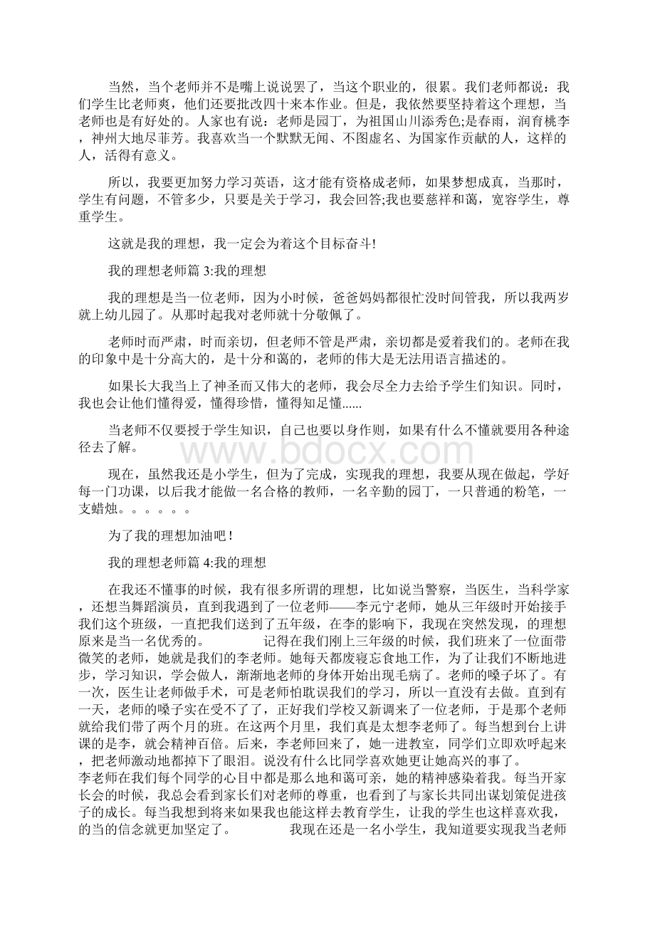 我的理想作文老师我的理想老师多篇文档格式.docx_第2页