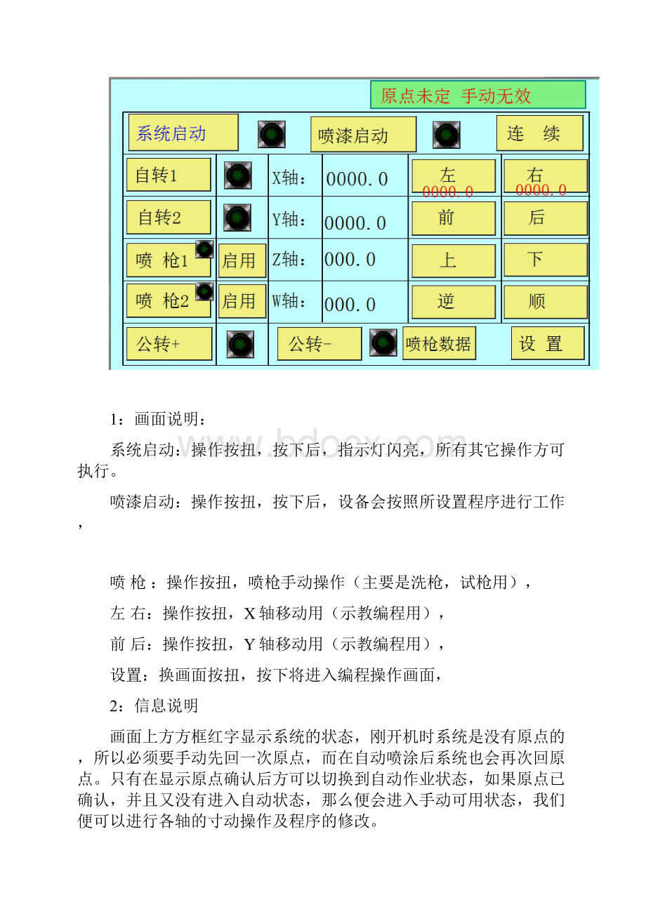 北斗星系列汽车用户手册Word文档下载推荐.docx_第2页