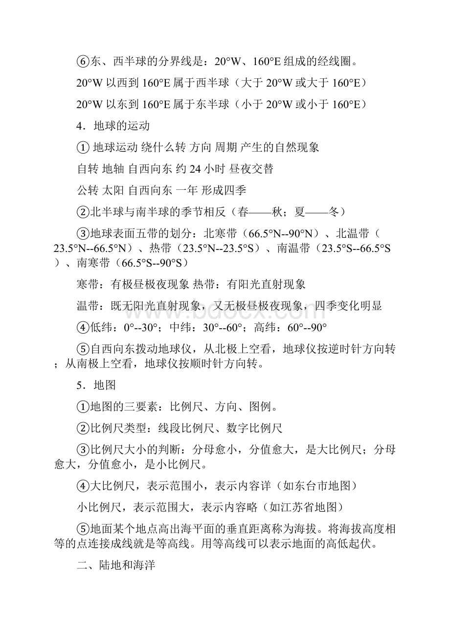 初中地理总复习资料Word下载.docx_第2页