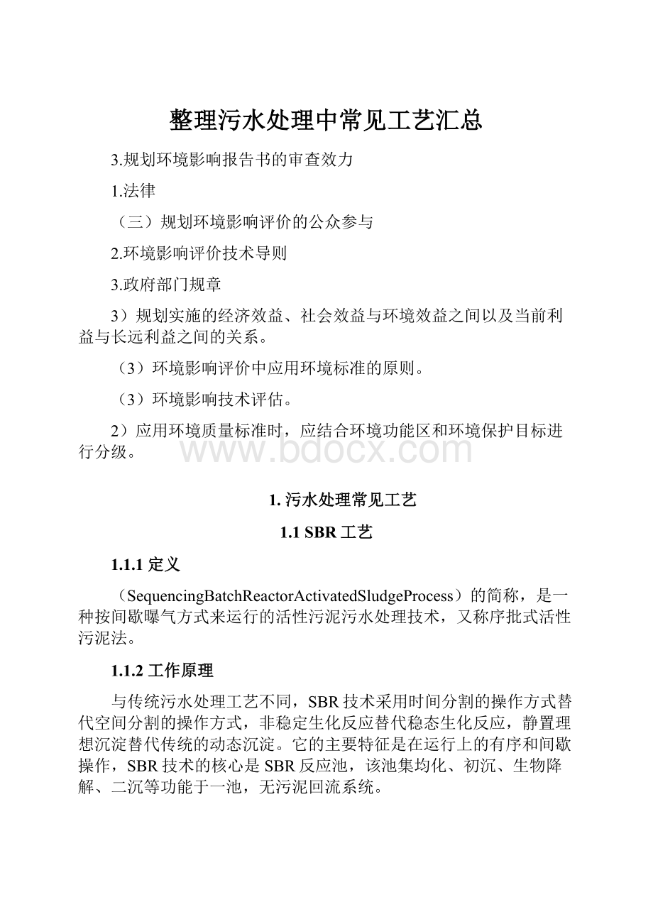 整理污水处理中常见工艺汇总Word文档下载推荐.docx_第1页