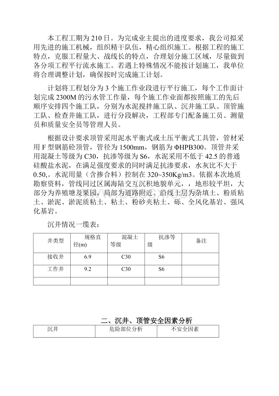 沉井顶管工程安全专项施工专业技术方案.docx_第2页