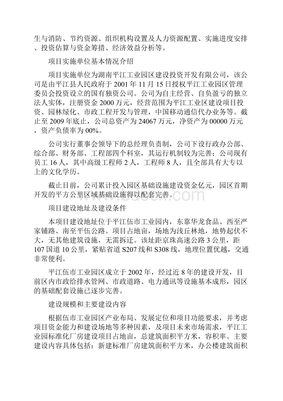 标准化厂房建设项目可行性研究报告Word文档格式.docx_第2页