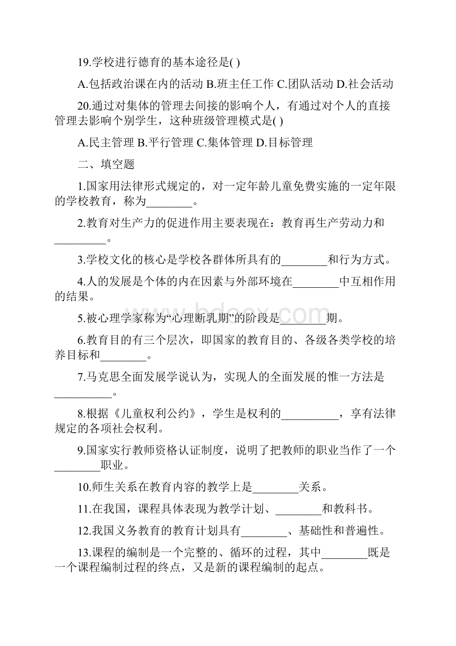 0210年江苏省教师资格证教育学试题.docx_第3页