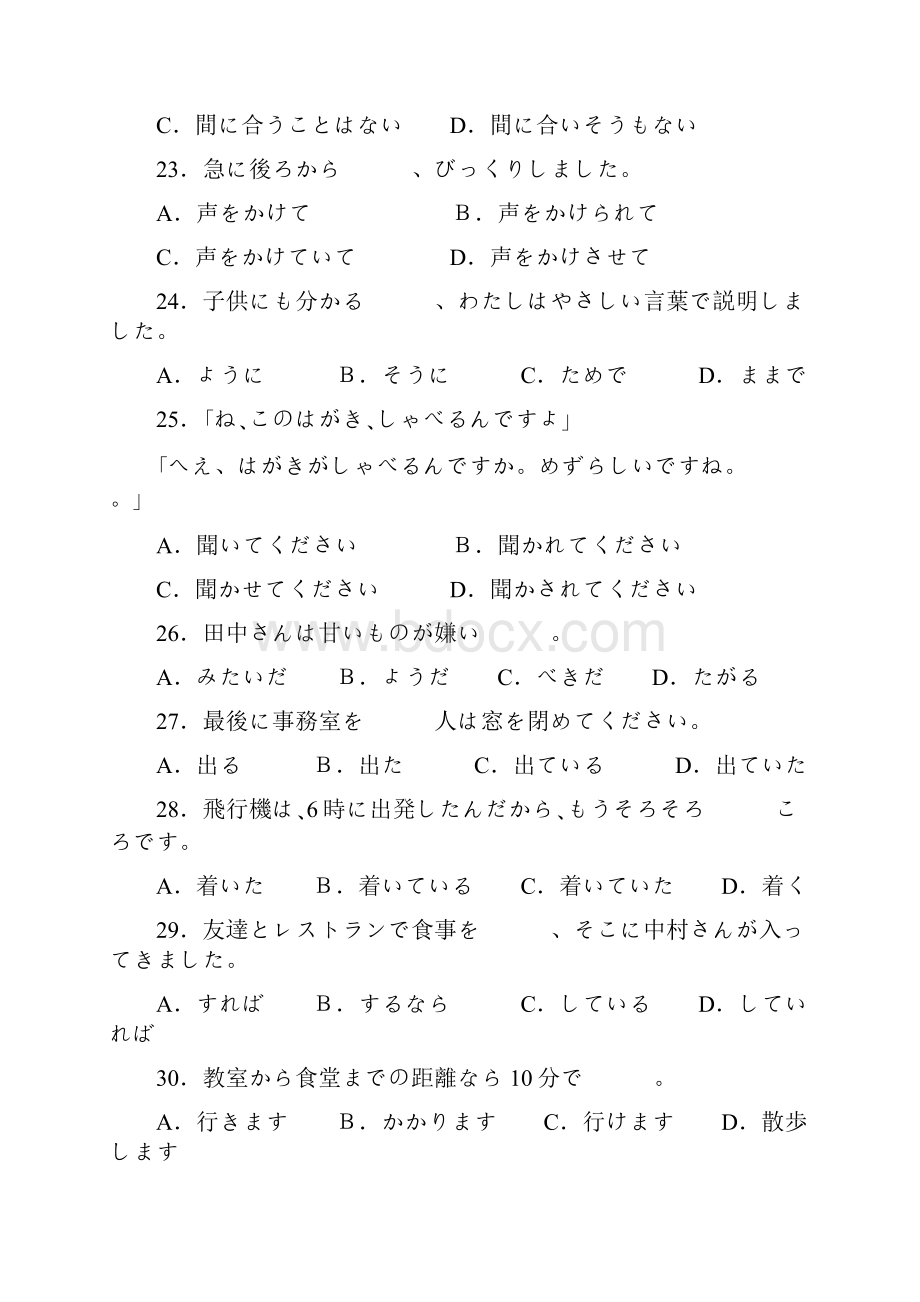 高考日语试题含答案.docx_第2页