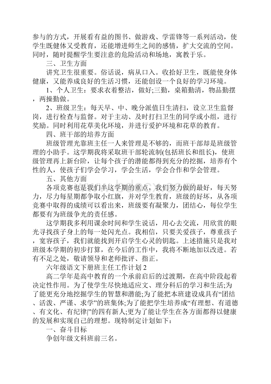 六年级语文下册班主任工作计划.docx_第2页