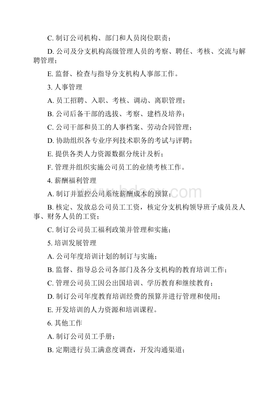 人力资源管理手册范本Word文档下载推荐.docx_第3页