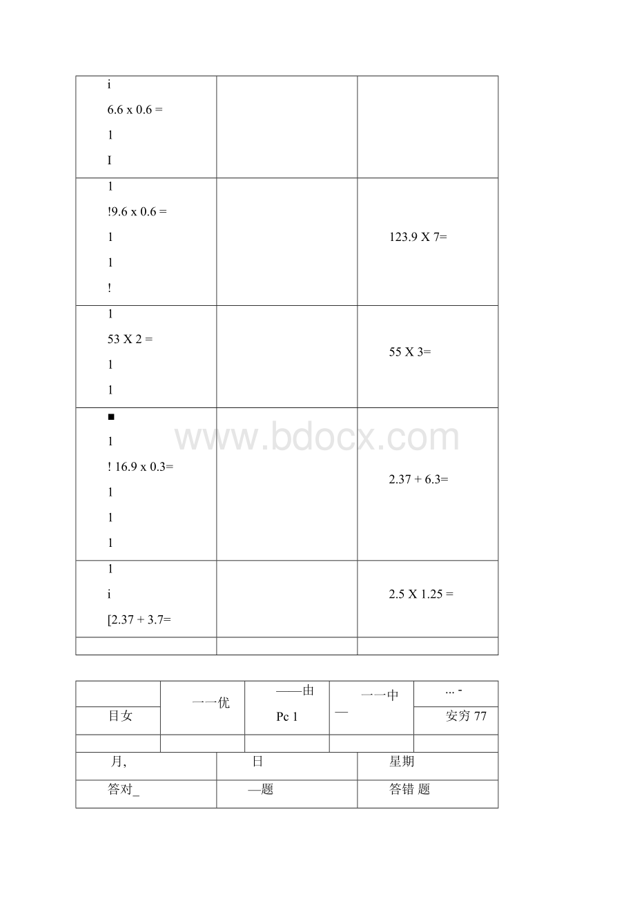 五年级数学上册口算题卡全册docWord下载.docx_第2页