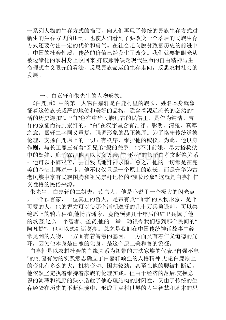 汉语言文学专业本科毕业论文Word文档格式.docx_第2页