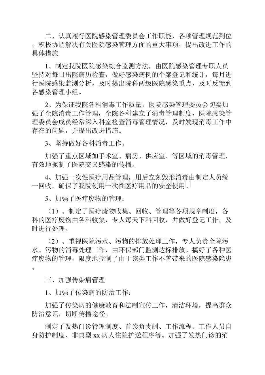 感染科医生个人年终工作总结多篇Word文档下载推荐.docx_第2页