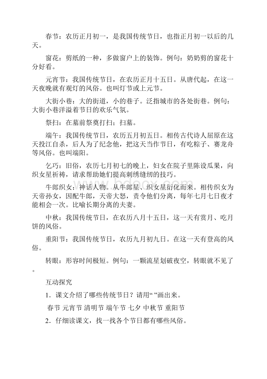 最新部编人教版二年级语文下册识字2传统节日教案教学设计导学案Word下载.docx_第2页