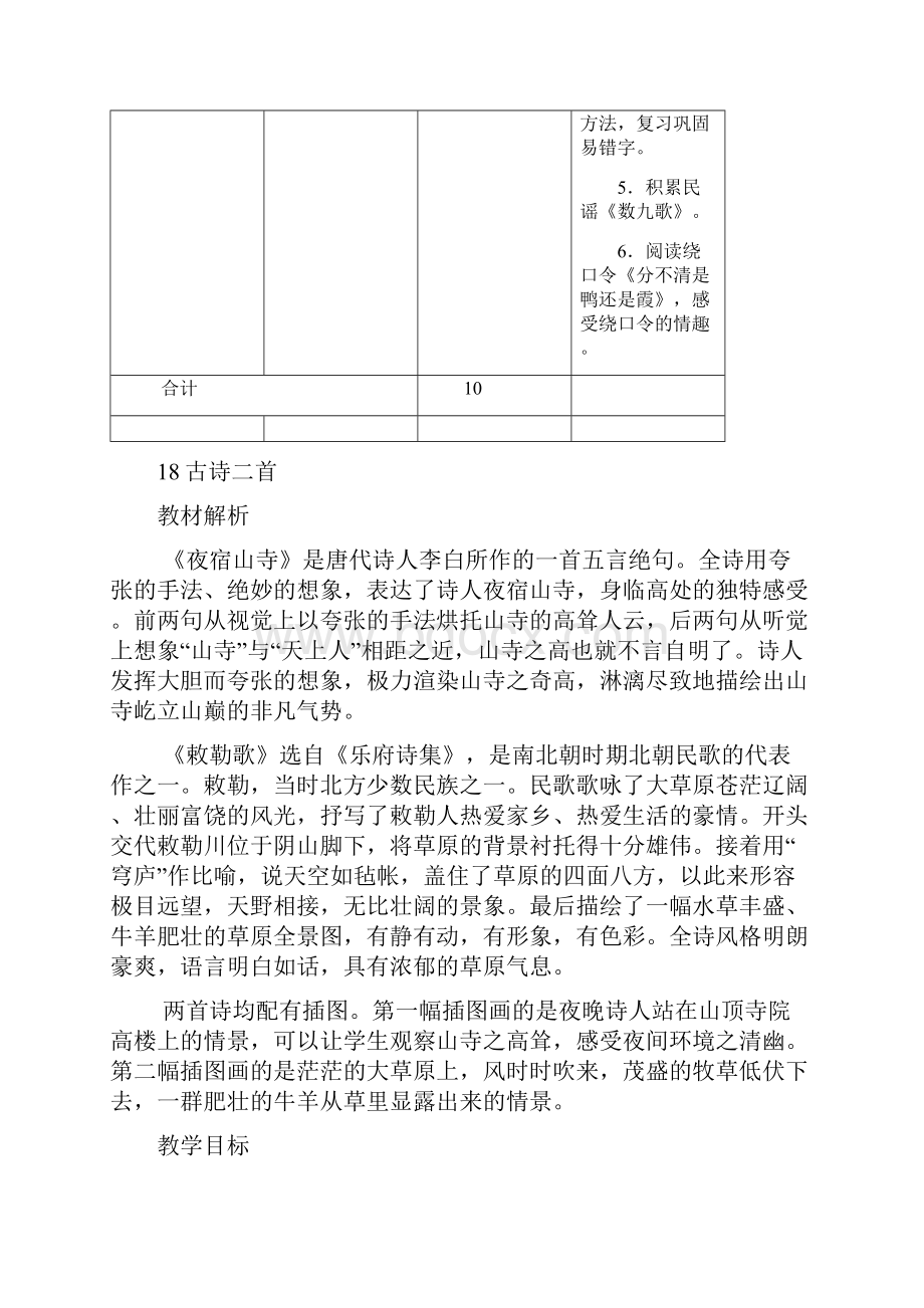 部编人教版二年级上册语文第七单元教师用书.docx_第3页