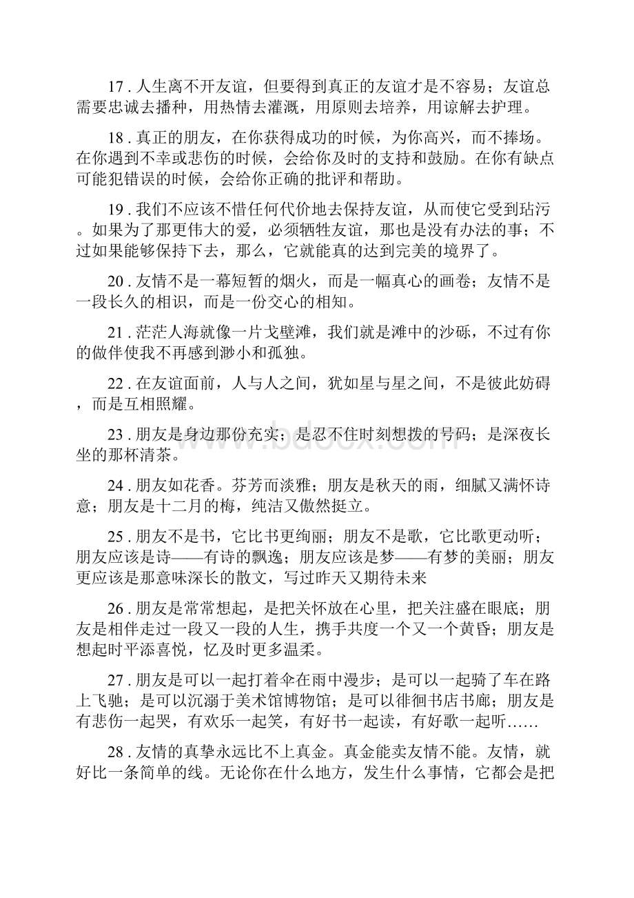 有关友情的短句Word文档下载推荐.docx_第2页