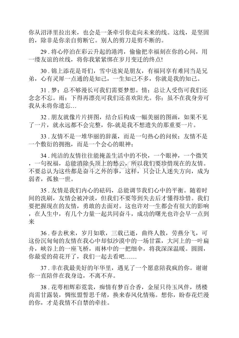 有关友情的短句Word文档下载推荐.docx_第3页