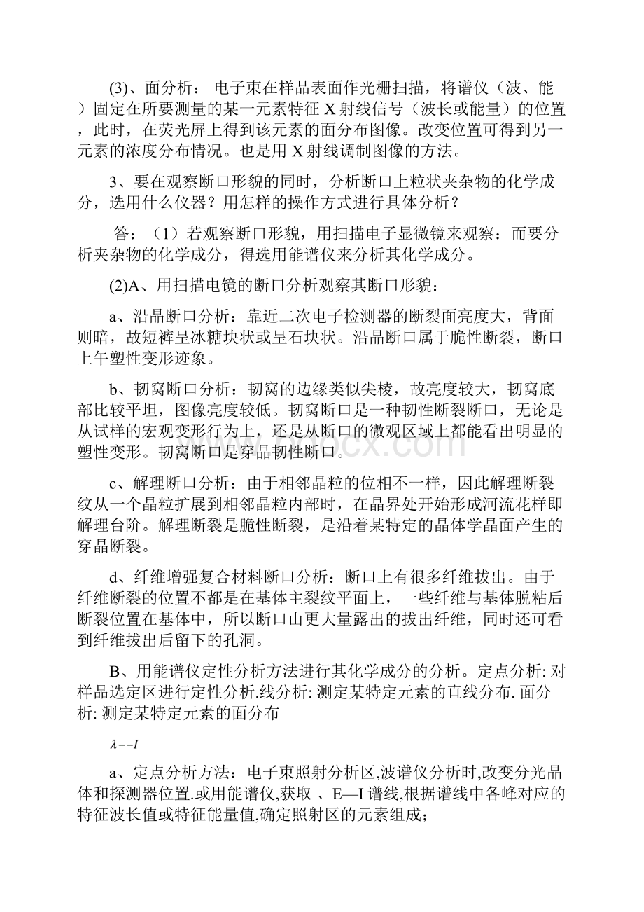 材料分析方法课后习题答案Word文档下载推荐.docx_第2页