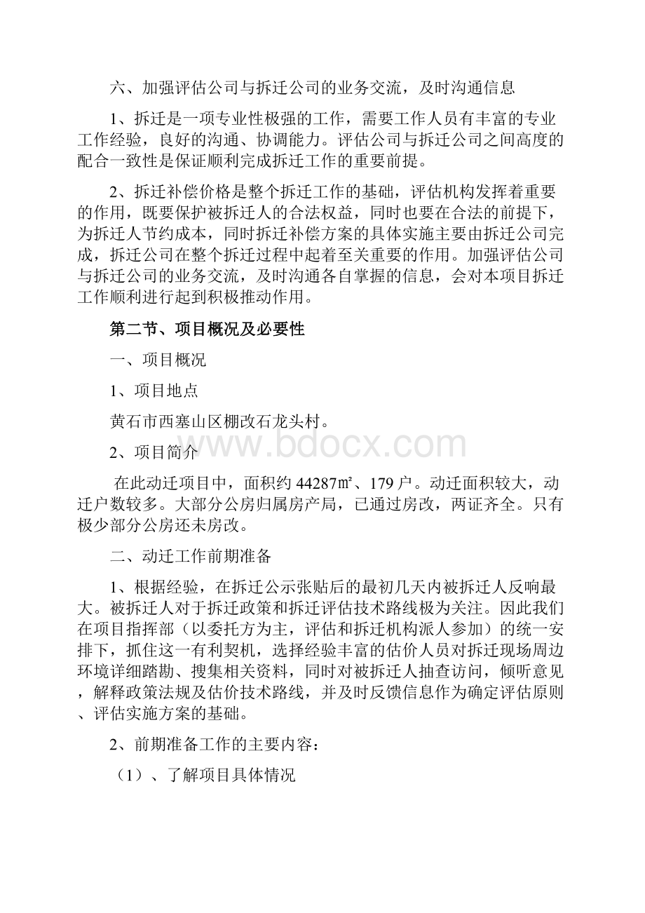 拆迁方案Word文档下载推荐.docx_第3页