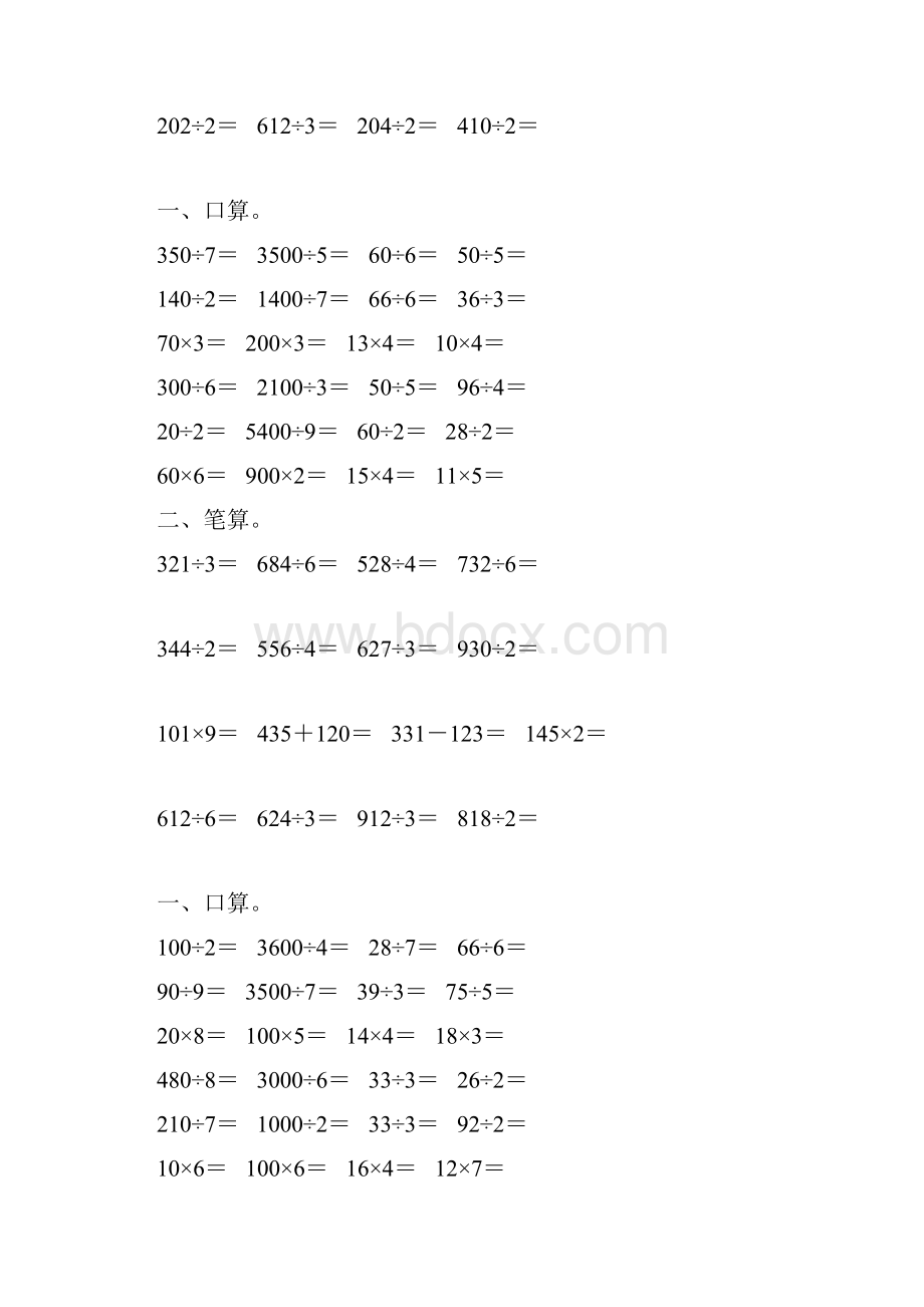 人教版三年级数学下册除数是一位数的除法专项练习题 135.docx_第3页