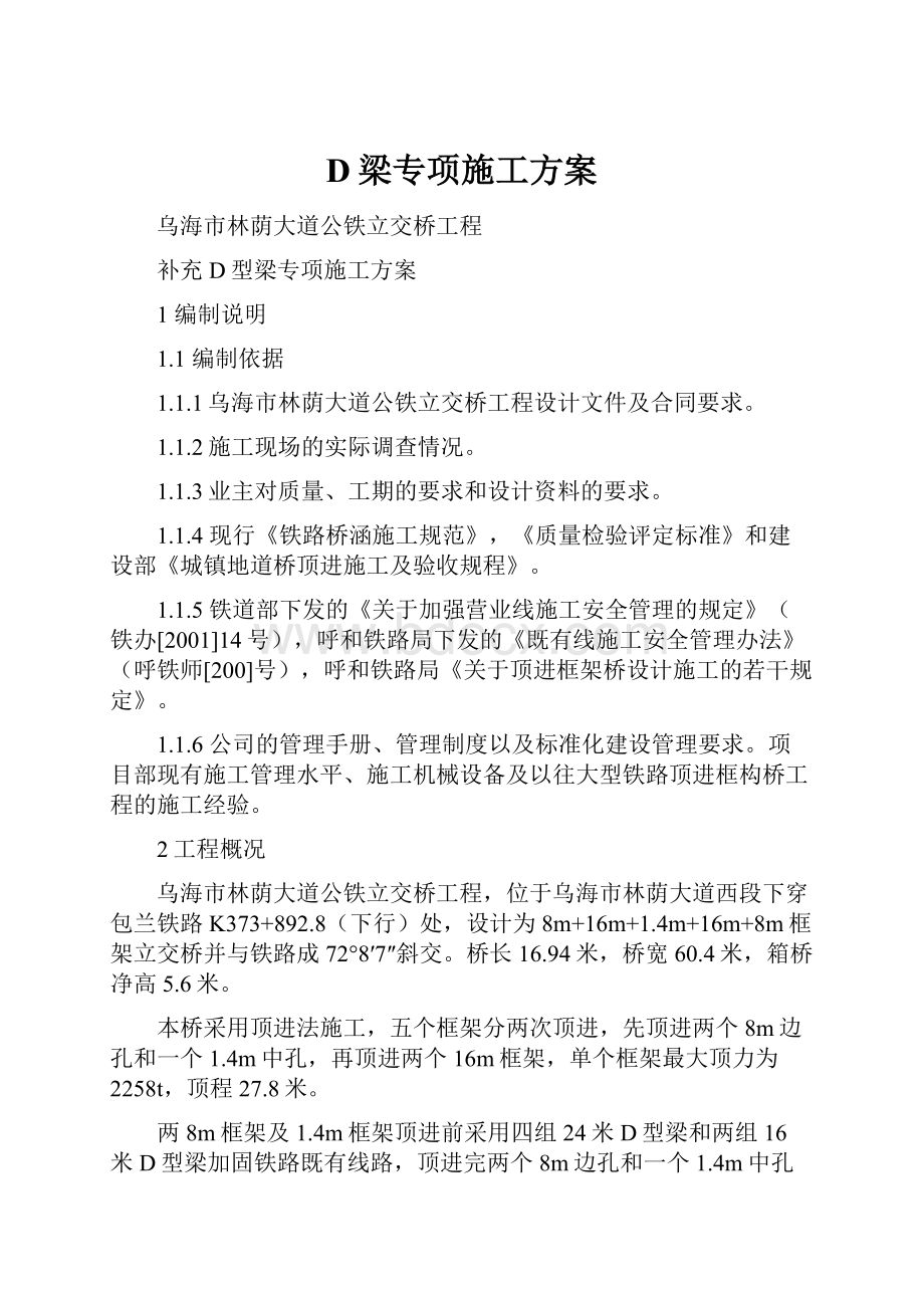 D梁专项施工方案Word下载.docx