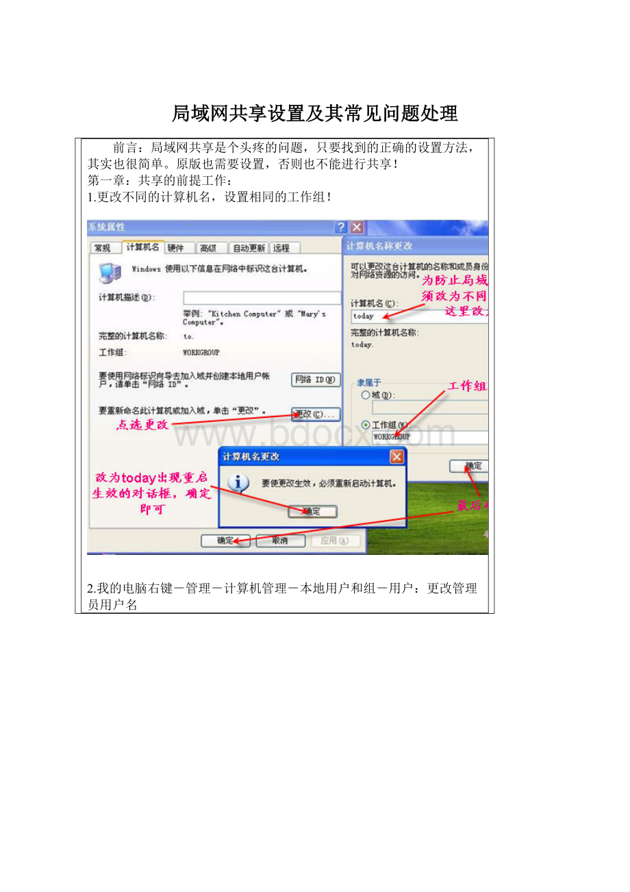 局域网共享设置及其常见问题处理Word格式文档下载.docx