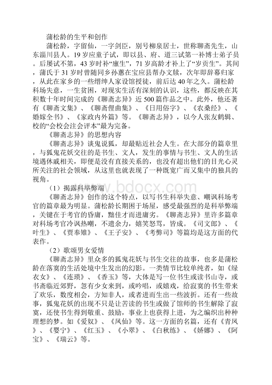 《聂小倩》教学设计Word文件下载.docx_第3页