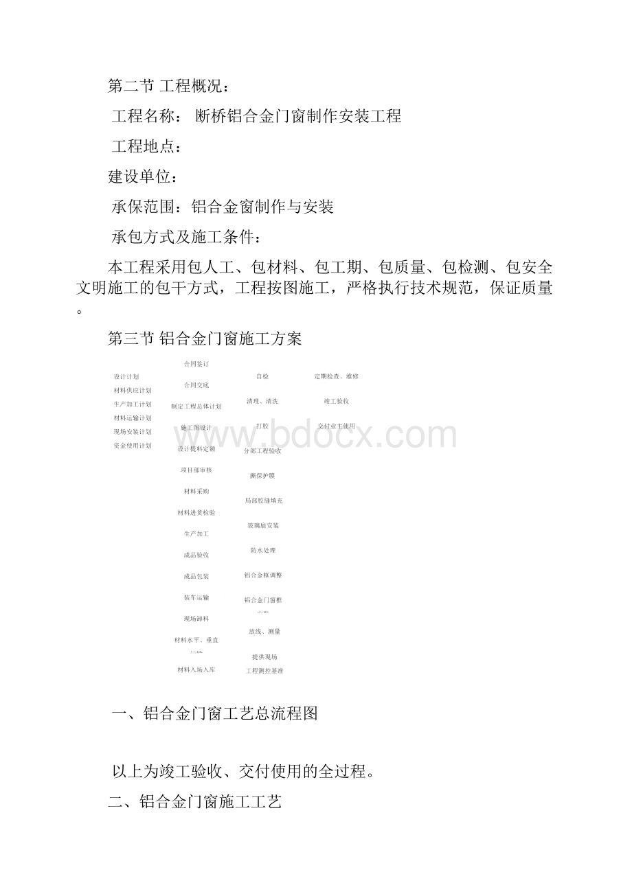 铝合金门窗施工方案.docx_第3页