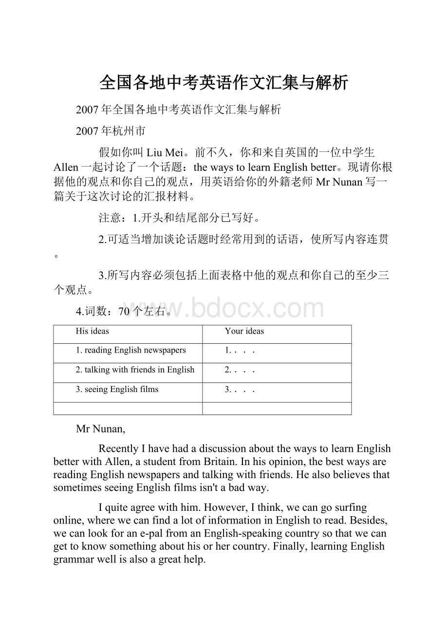 全国各地中考英语作文汇集与解析Word格式文档下载.docx