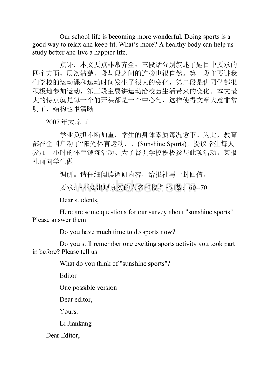 全国各地中考英语作文汇集与解析Word格式文档下载.docx_第3页