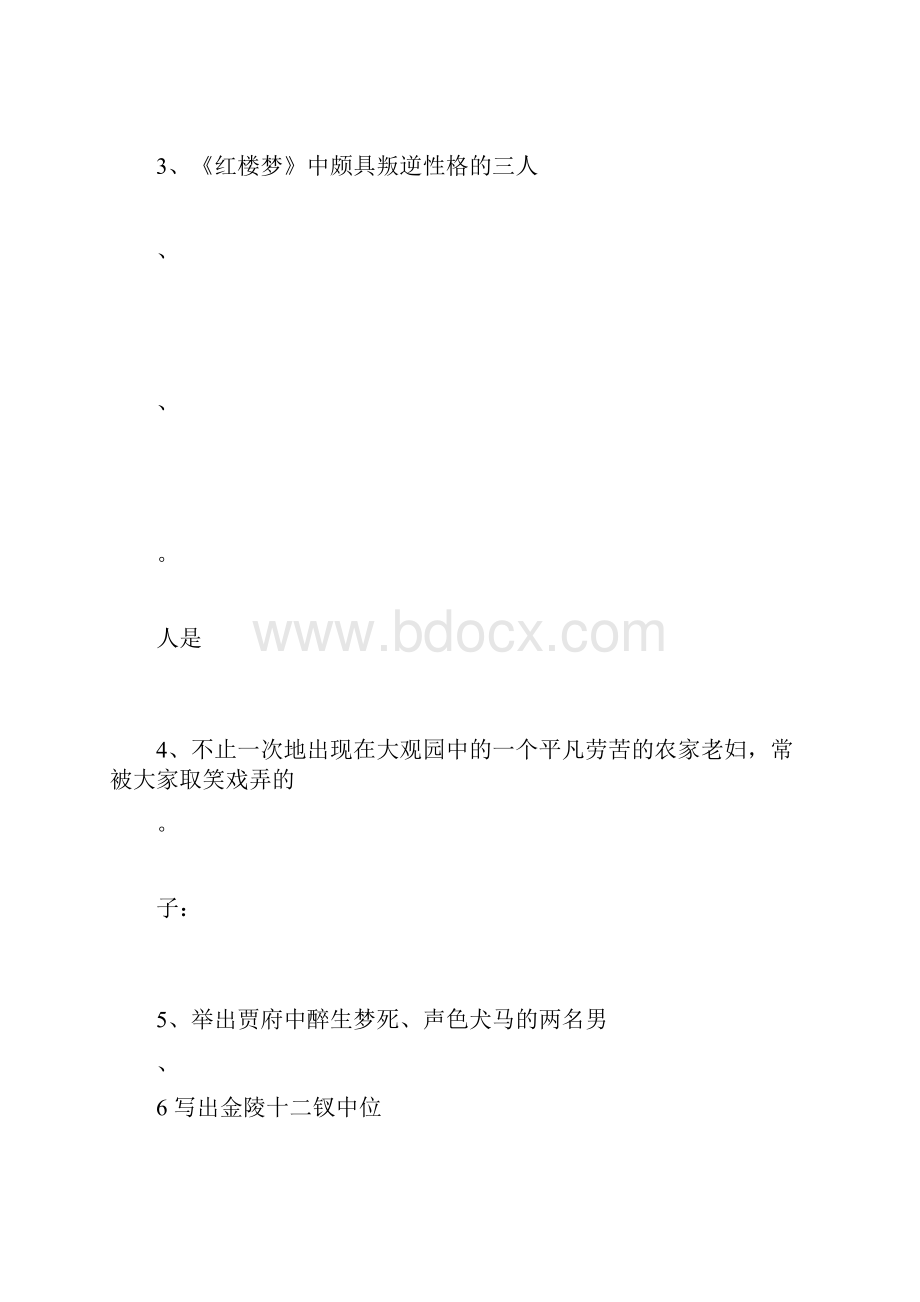 小学《红楼梦》学习复习计划练习题及答案docx.docx_第2页