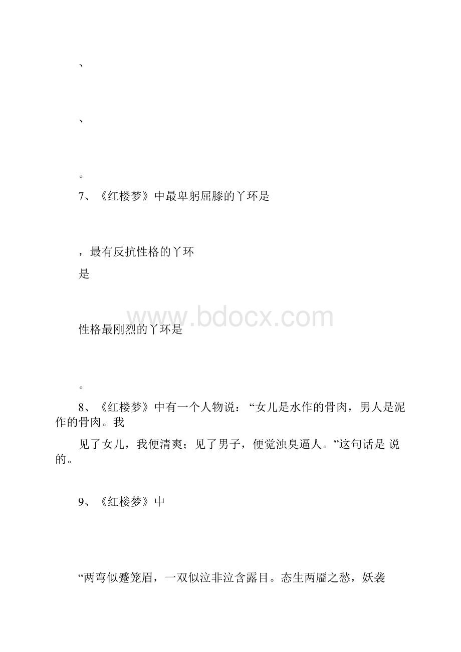 小学《红楼梦》学习复习计划练习题及答案docx.docx_第3页