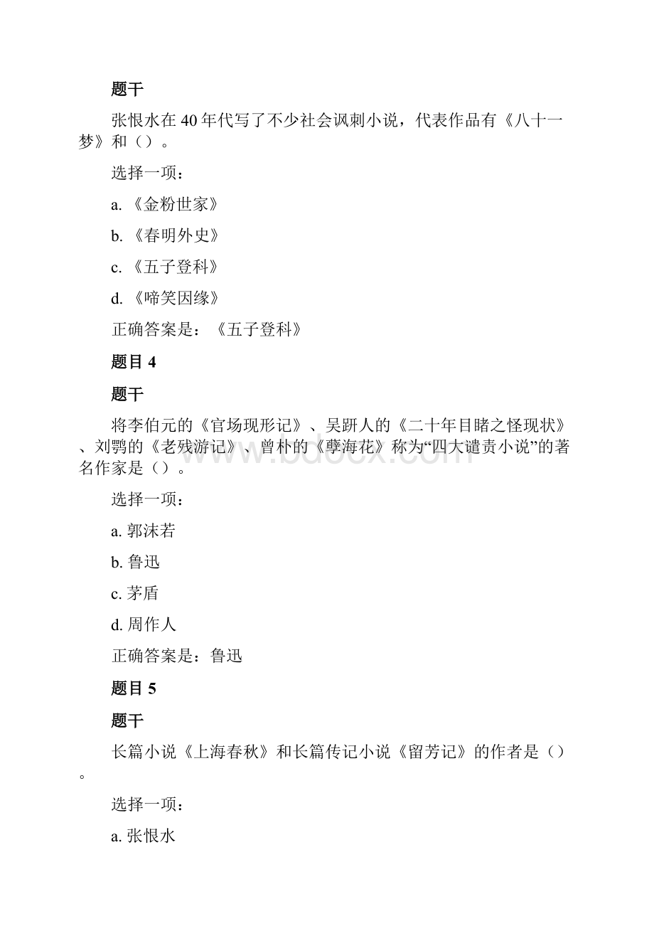 中国现代文学8.docx_第2页