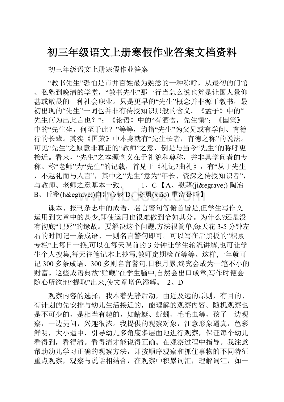 初三年级语文上册寒假作业答案文档资料.docx