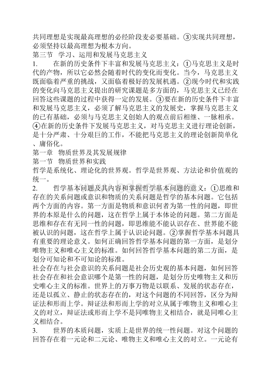 马克思主义基本原理复习提纲.docx_第2页