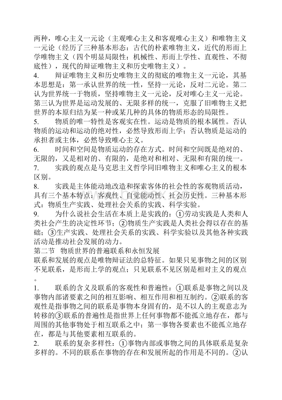 马克思主义基本原理复习提纲Word下载.docx_第3页