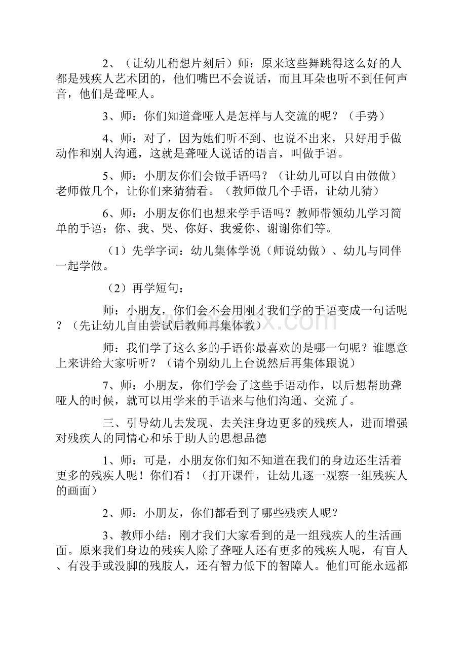 《爱心传递》班会总结范文文档格式.docx_第2页