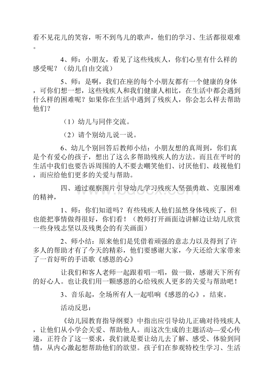 《爱心传递》班会总结范文文档格式.docx_第3页