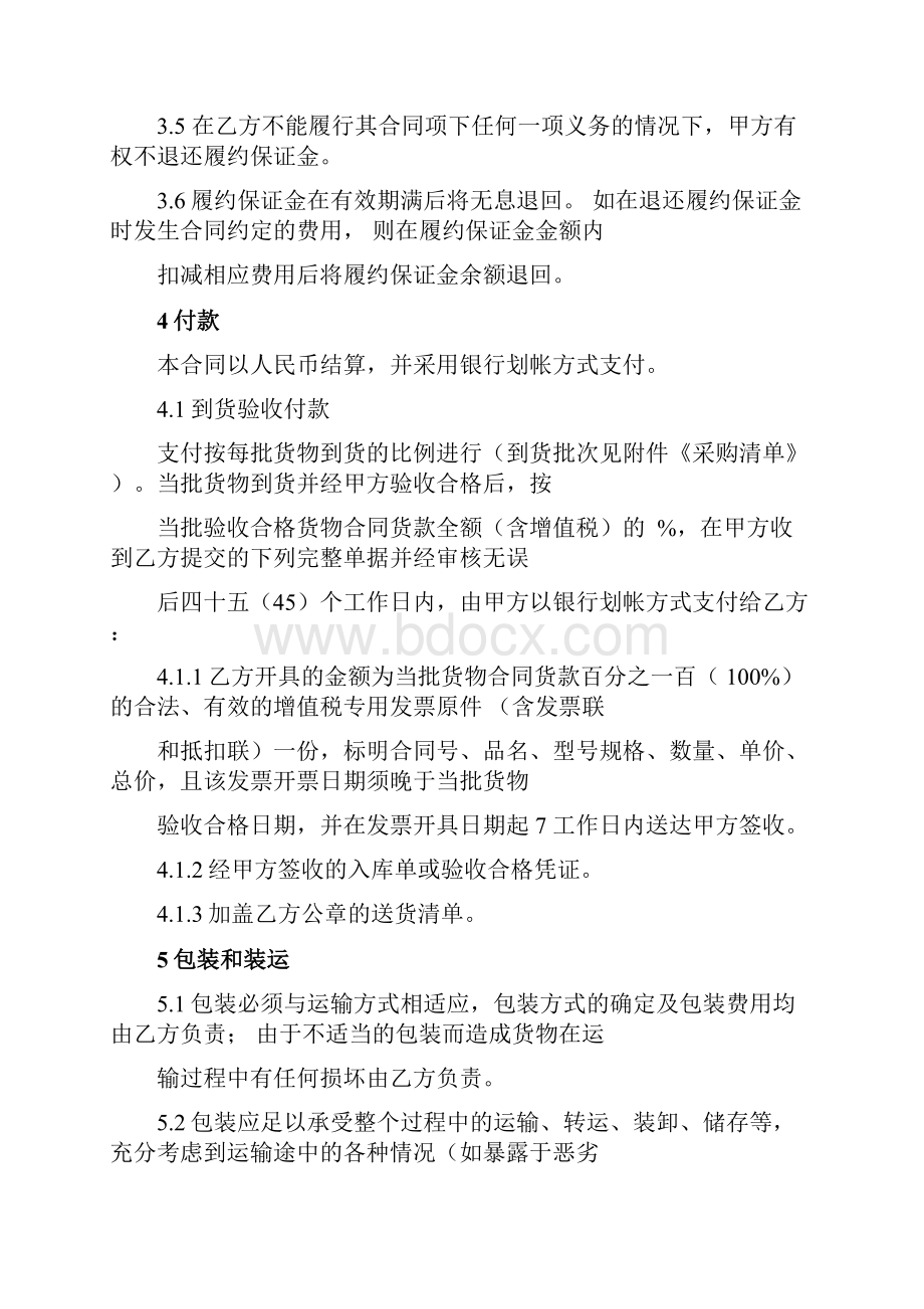 采购合同3文档格式.docx_第3页