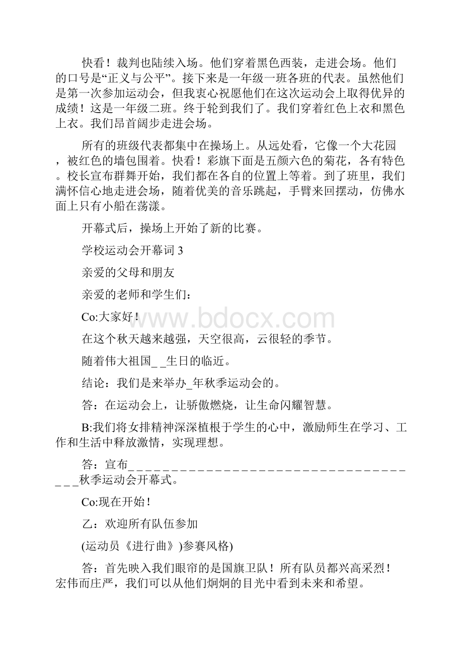 学校运动会开幕词标题.docx_第2页