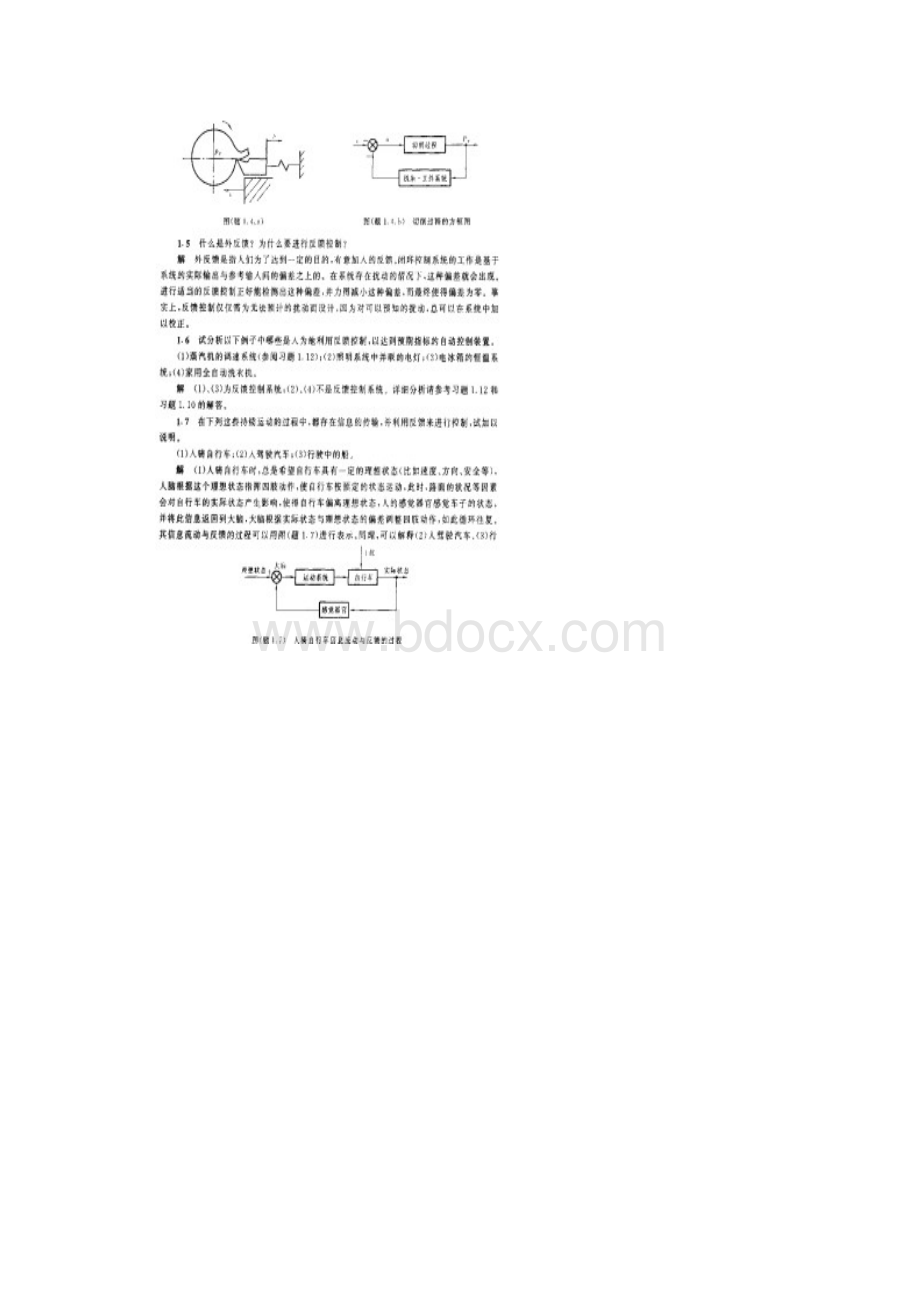 机械工程控制基础第五版答案Word格式.docx_第2页