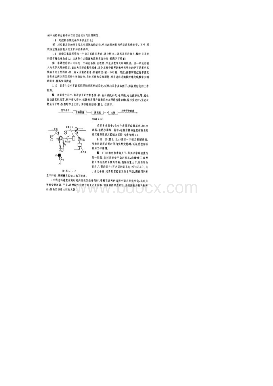 机械工程控制基础第五版答案Word格式.docx_第3页