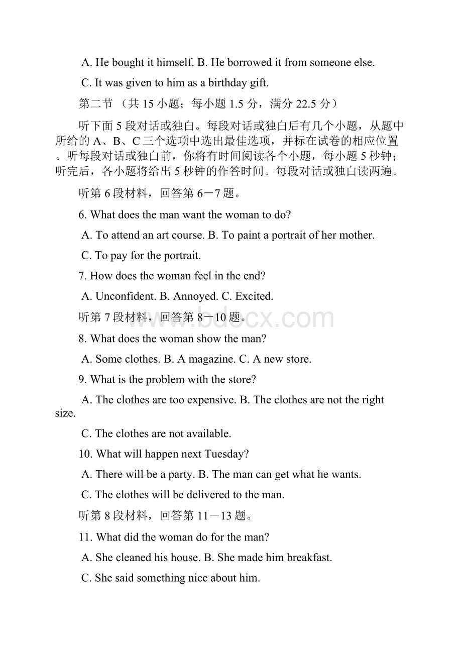 山东省青岛二中届高三英语下学期期中考试试题Word文件下载.docx_第2页