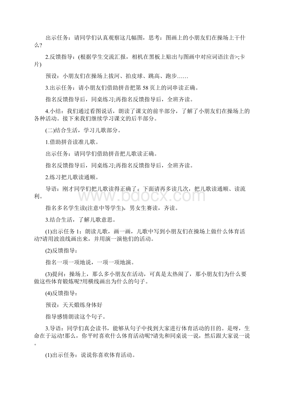 活动方案 《操场上》教学设计.docx_第3页