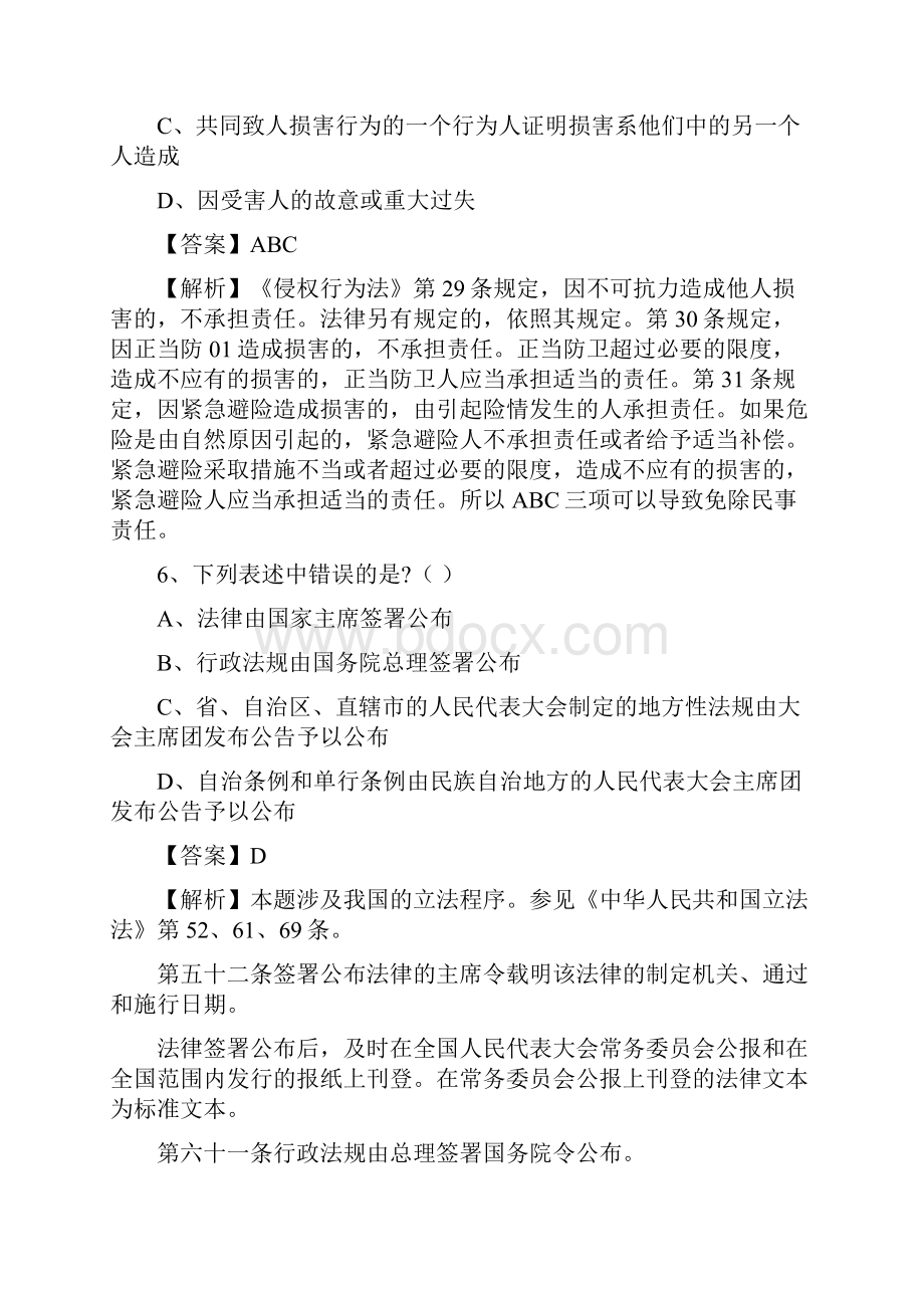 福建省泉州市洛江区事业单位考试《综合基础知识》真题及答案解析.docx_第3页